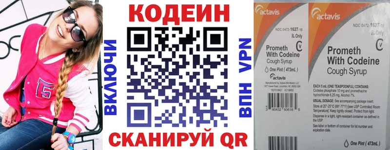 Кодеин напиток Lean (лин)  Конаково 